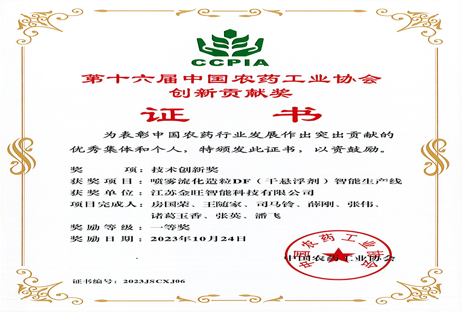 創(chuàng)新貢獻獎