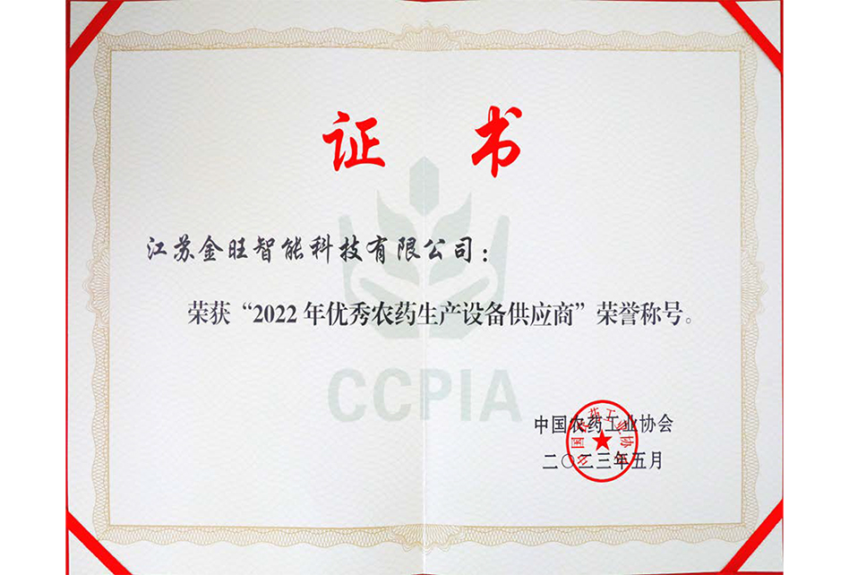 2022年優(yōu)秀設備供應商