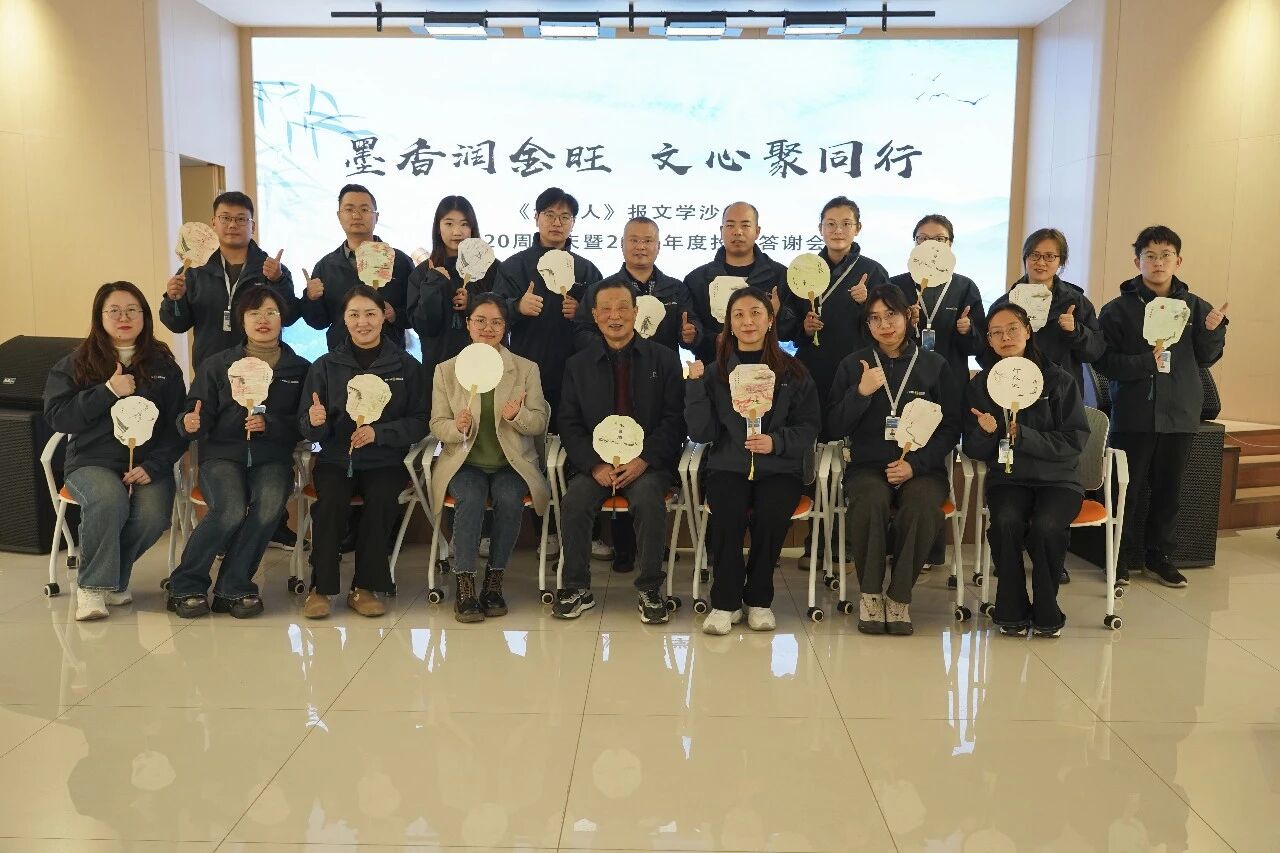 墨香潤(rùn)金旺，文心聚同行 | 《金旺人》報(bào)舉辦文學(xué)沙龍暨2025年度投稿答謝會(huì)